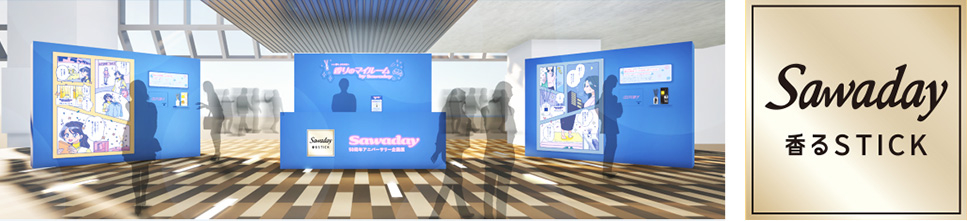 香りのマイルーム by Sawaday