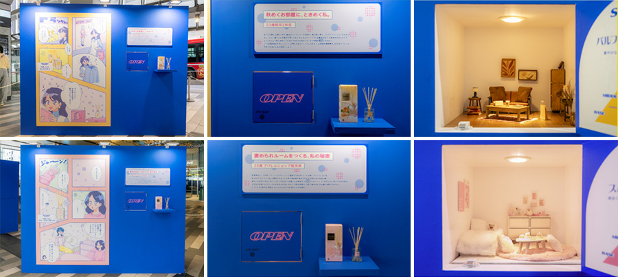 Sawaday 50周年記念イベント「香りのマイルーム by Sawaday」イベントレポート