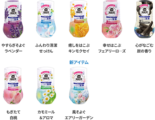 お部屋の消臭元