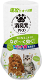 消臭元PRO