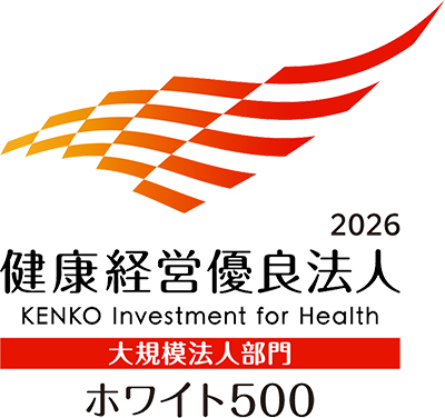 健康経営優良法人 ホワイト500