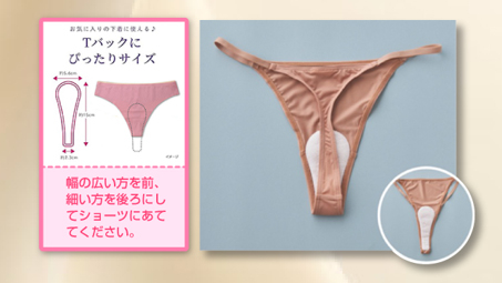 Tバックショーツにしっかりフィットする設計
