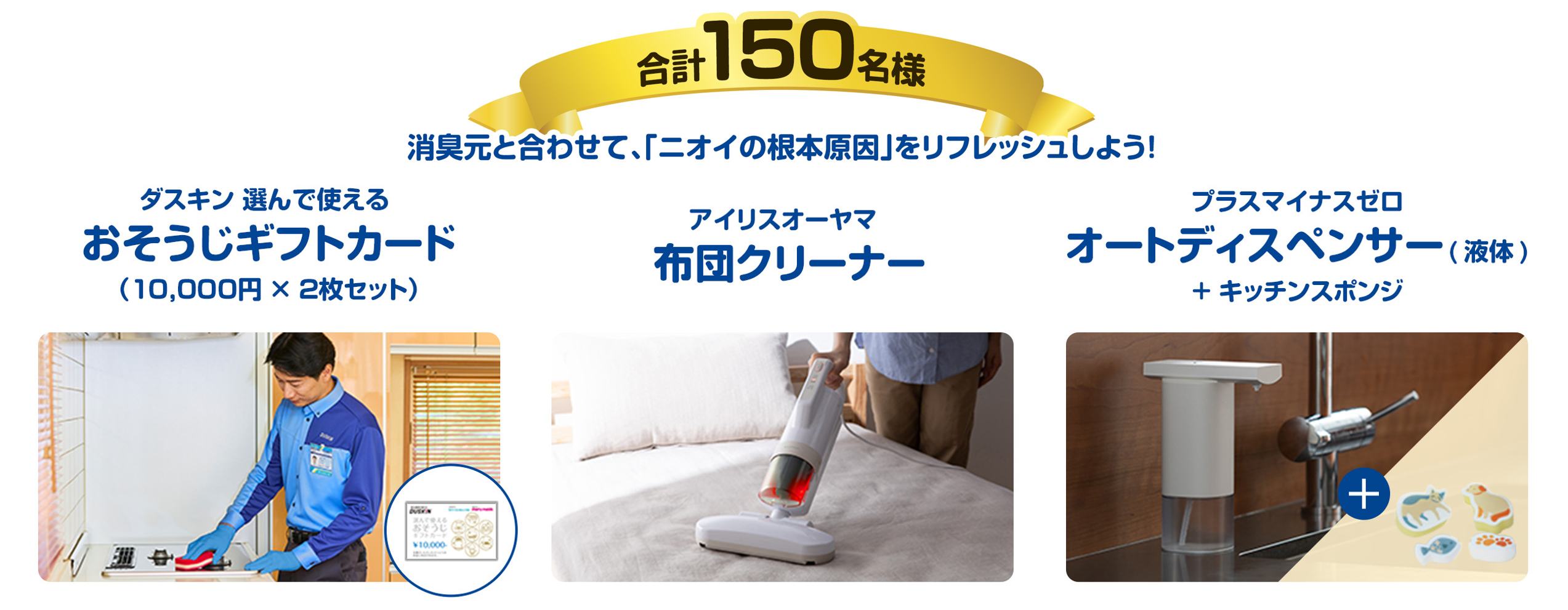 A　ニオイ リフレッシュコース（合計150名）