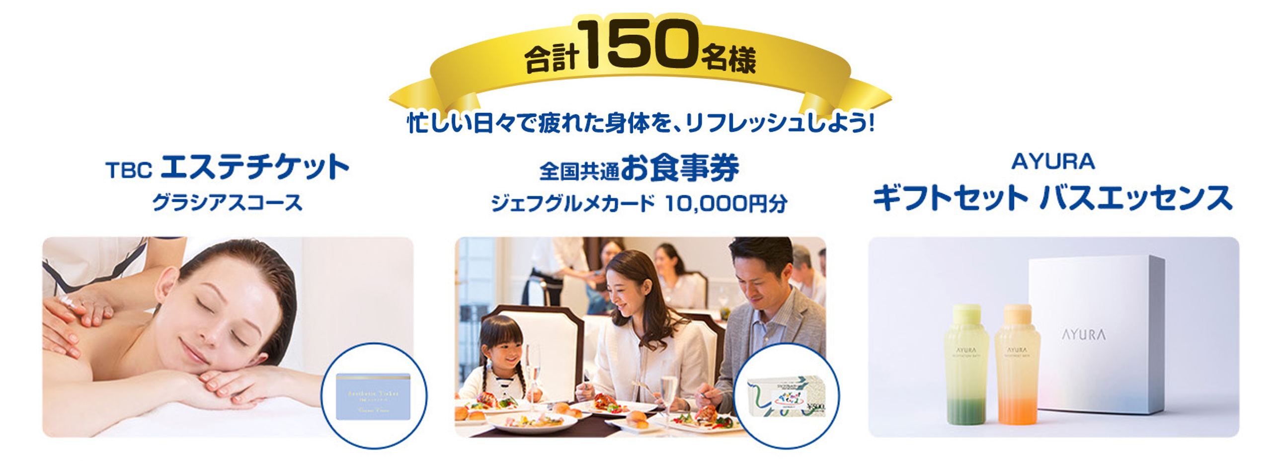 B　ココロ リフレッシュコース（合計150名）