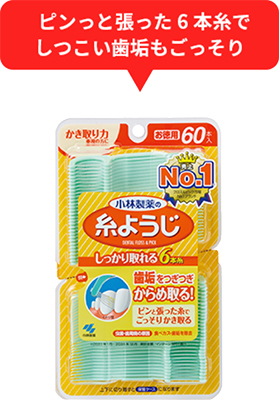 糸ようじ