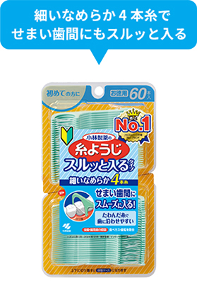 糸ようじ スルッと入るタイプ