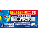ギュラック（要指導医薬品)