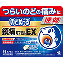 【リニューアル】のどぬ～る鎮痛カプセルＥＸ（第②類医薬品)