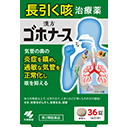 ゴホナース（第２類医薬品)