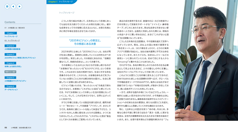 ＜トップメッセージ＞