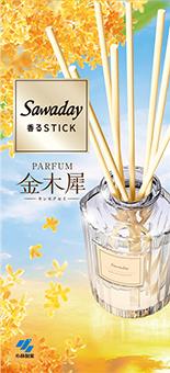 Sawaday 香るStick パルファム キンモクセイ
