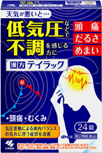 テイラック(第2類医薬品)
