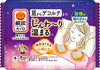 桐灰 寝るときデコルテカイロ