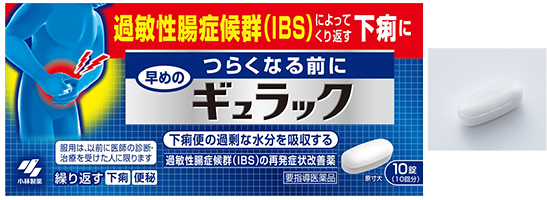 「ギュラック」（要指導医薬品）