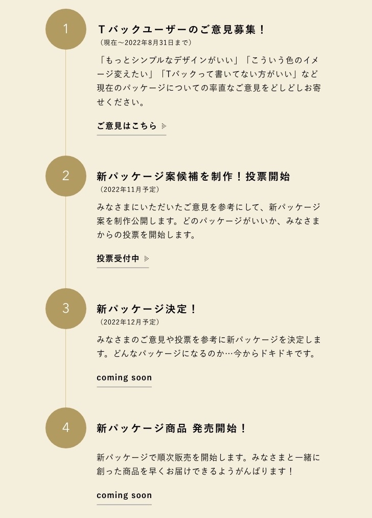 新パッケージプロジェクト