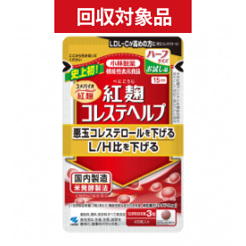 紅麹コレステヘルプ ハーフサイズ（一世帯１回限り１袋のみ）