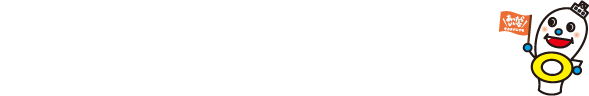 小学校のトイレぴかぴか計画とは？