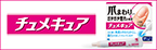 チュメキュアのブランドサイトはこちら