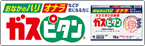 ガスピタンaのブランドサイトはこちら