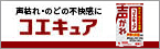 コエキュアのブランドサイトはこちら