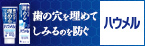ハウメルのブランドサイトはこちら