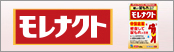 モレナクト ブランドサイトはこちら