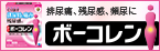 ボーコレンのブランドサイトはこちら