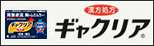 ギャクリアのブランドサイトはこちら