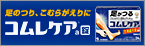 コムレケアのブランドサイトはこちら