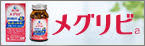 命の母 メグリビa