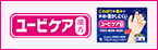 ユービケアのブランドサイトはこちら