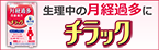 命の母ホワイトシリーズ チラックのブランドサイトはこちら