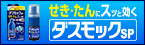 ダスモックSPのブランドサイトはこちら