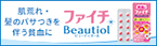 ファイチ Beautiol(ビューティオール)のブランドサイトはこちら