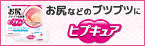 ヒプキュアのブランドサイトはこちら