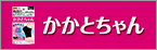 かかとちゃん