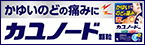 カユノードのブランドサイトはこちら