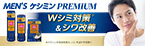 MEN’S ケシミン プレミアムのブランドサイトはこちら