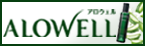 アロウェルのブランドサイトはこちら