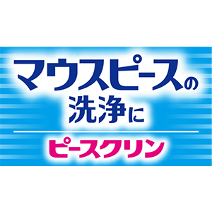 ピースクリン