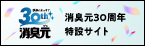消臭元 30周年特設サイトはこちら