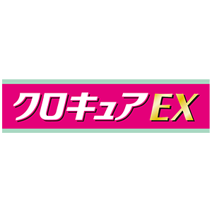 クロキュアEX