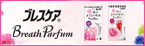 ブレスパルファム