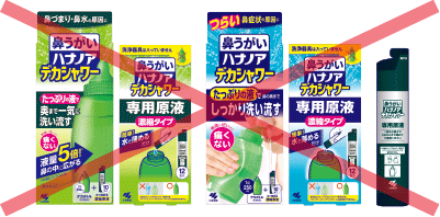 ハナノアデカシャワーの原液は使用できません