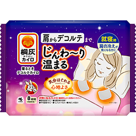 桐灰カイロ 寝るときデコルテカイロ