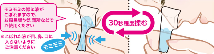 モミモミしてひたし洗いする