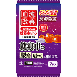 血流改善 就寝ホットン