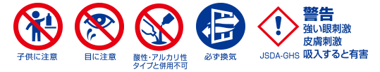 使用上の注意