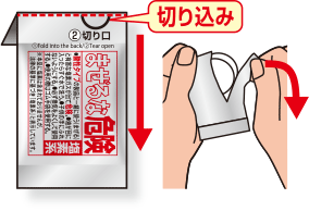 切り込みから下方向に引いて開封する