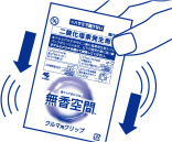 (1)アルミパウチを振って中身をパウチの下側に落とす